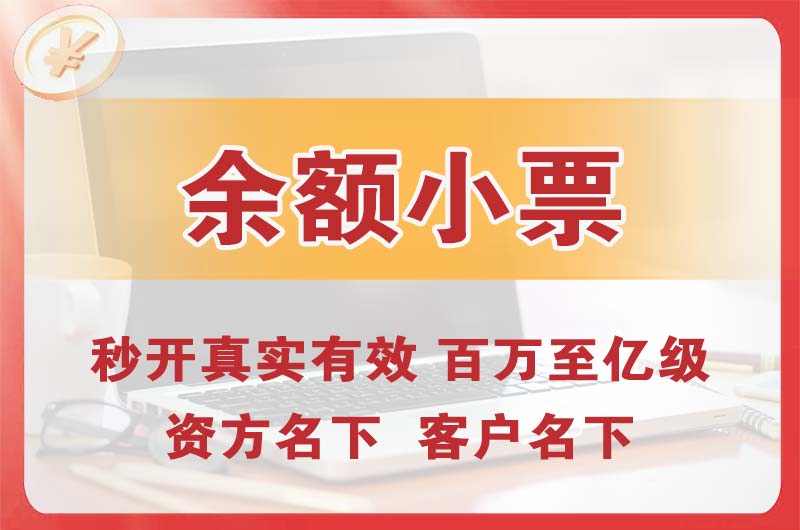 恩施余额小票